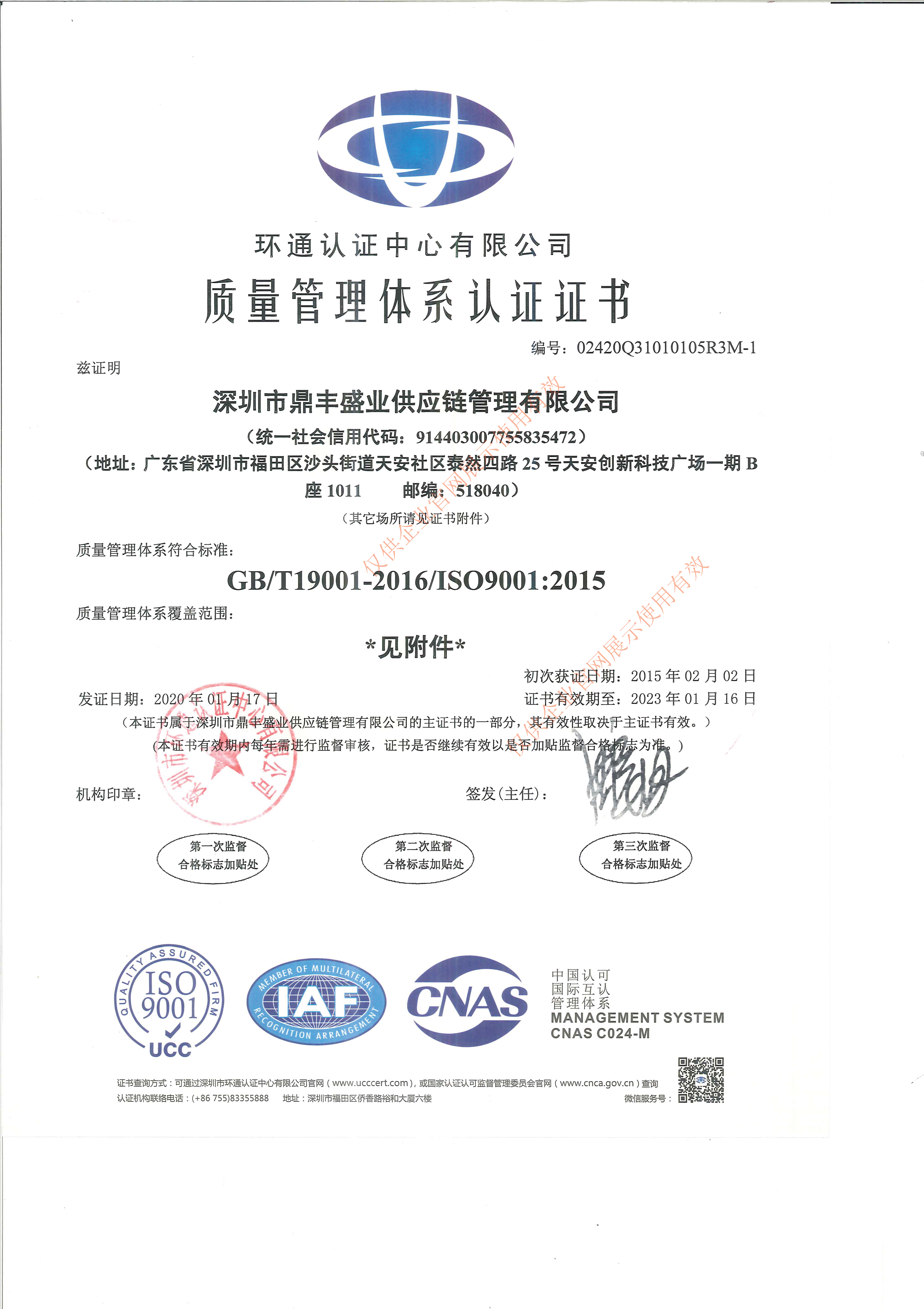 ISO质量认证企业证书