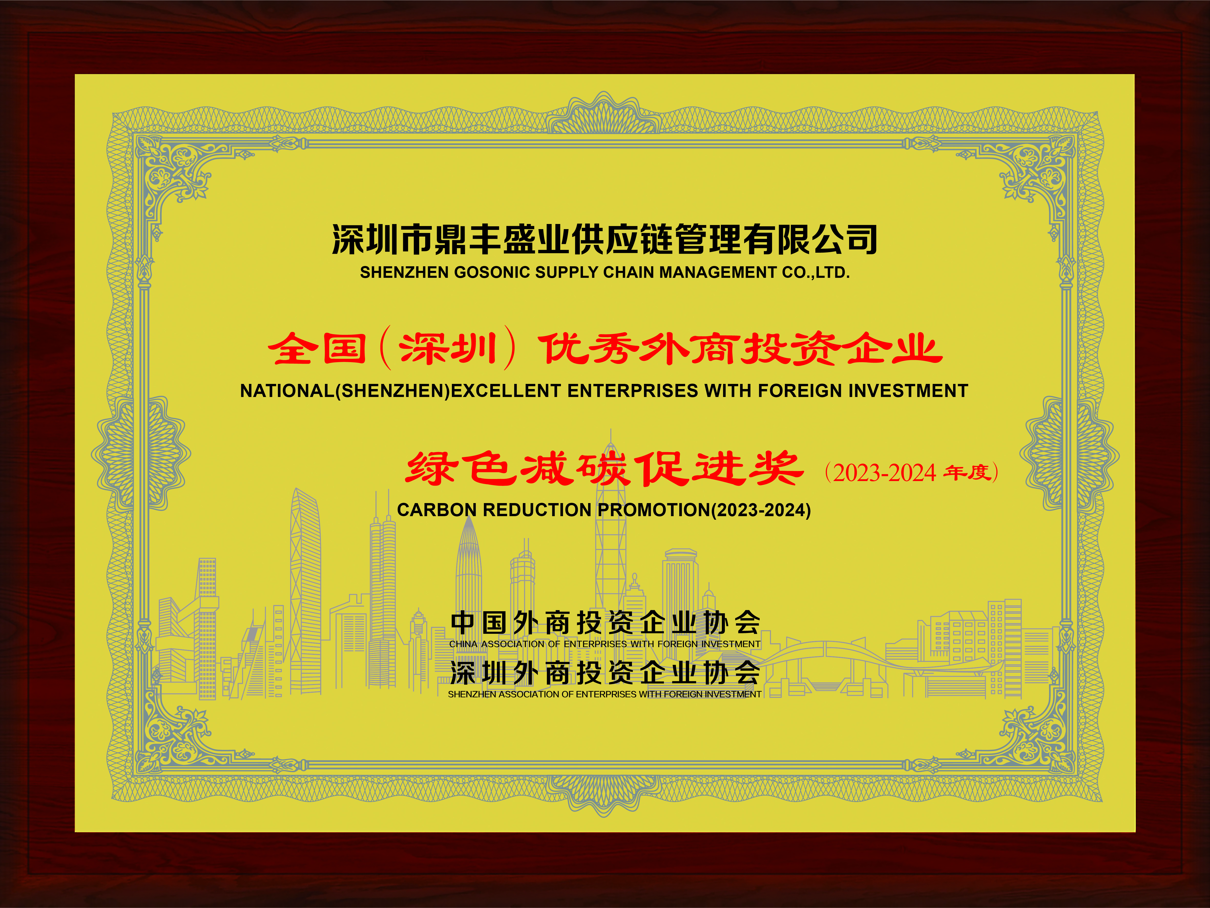 绿色减碳促进奖