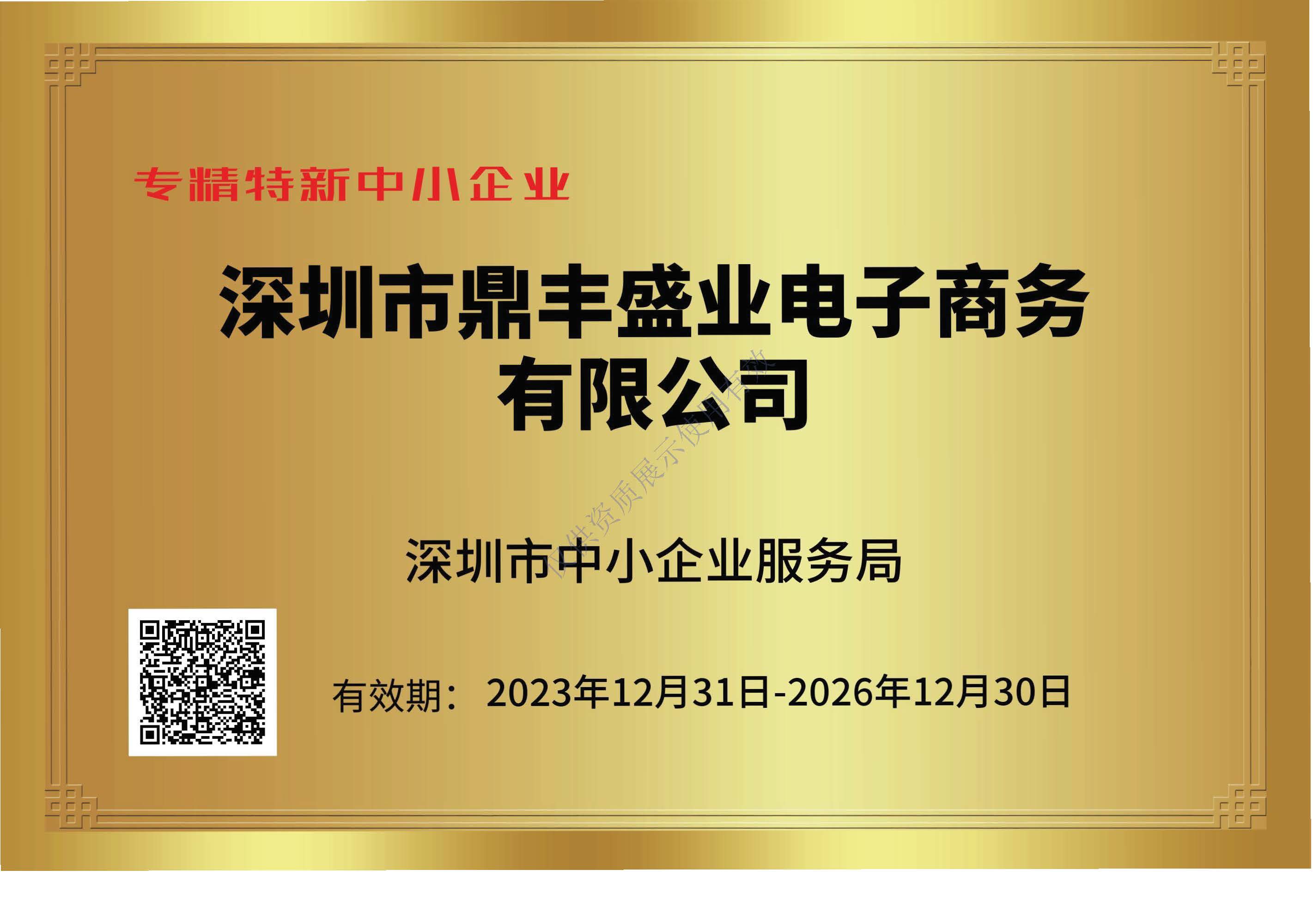专精特新&创新型中小企业_页面_1
