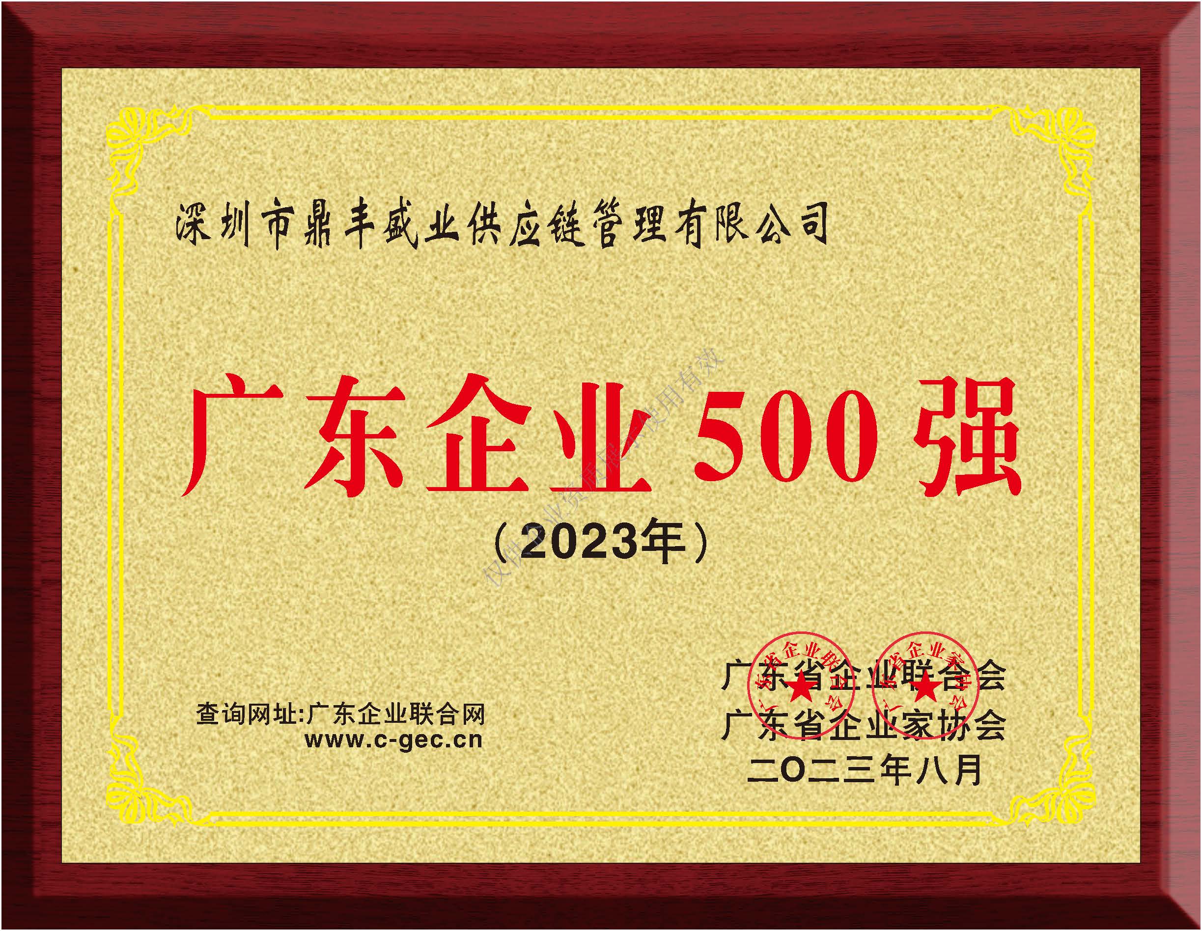广东500强